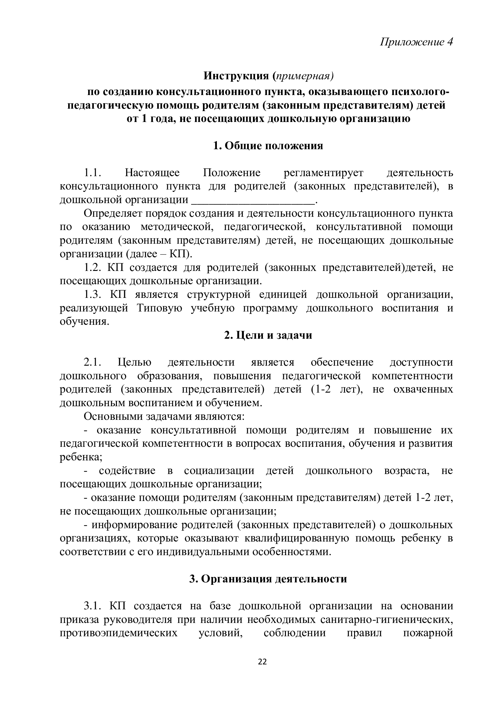 Стр 22